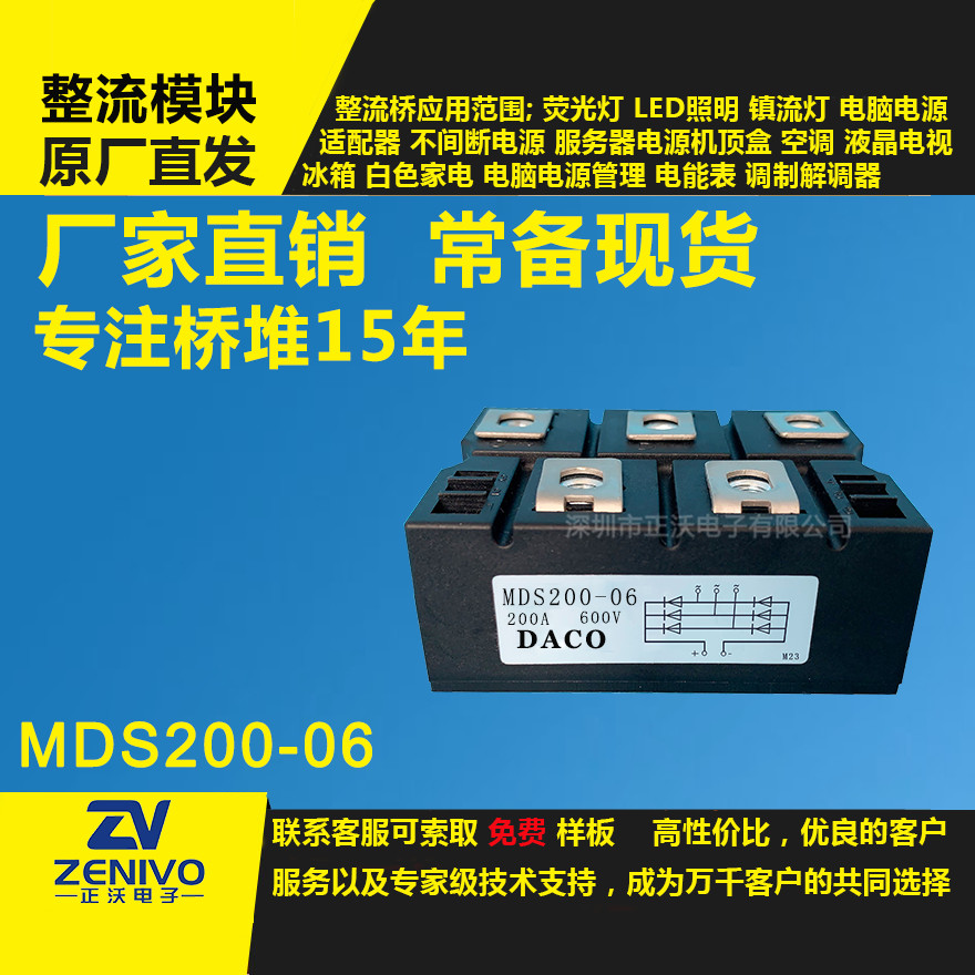 MDS200-06整流模块