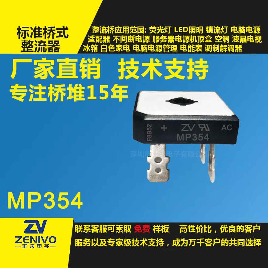 MP354整流桥堆