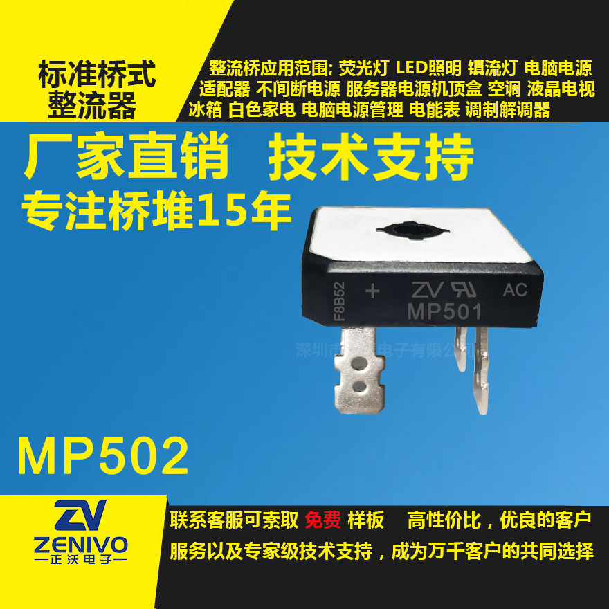 MP502整流桥堆