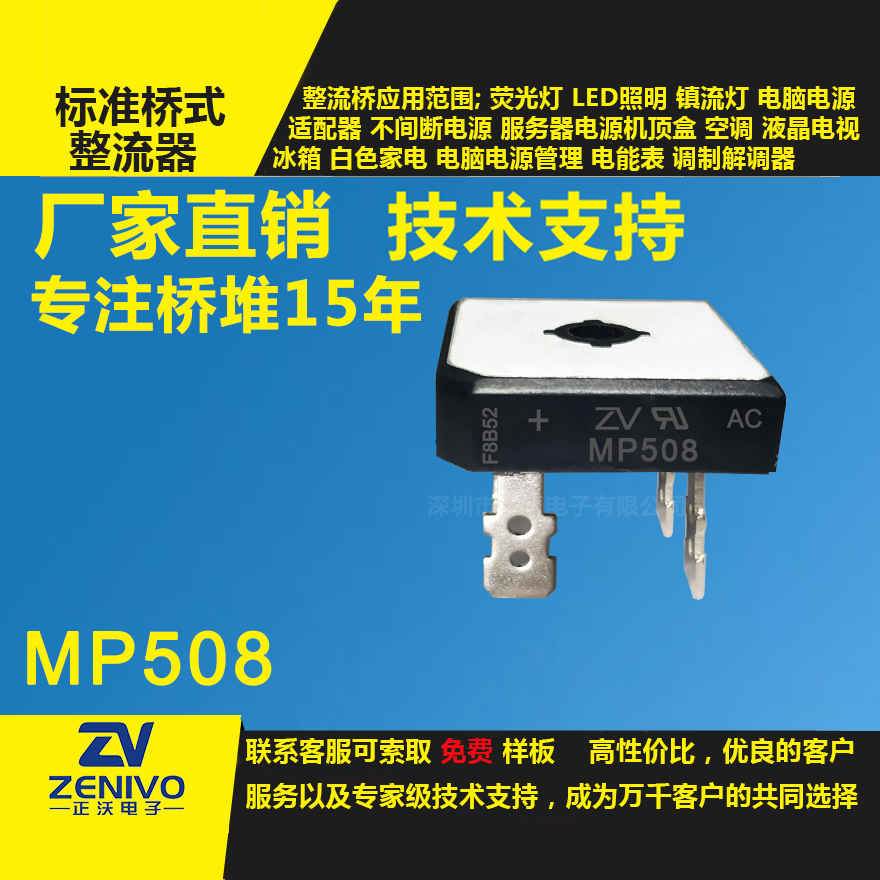 MP508整流桥堆