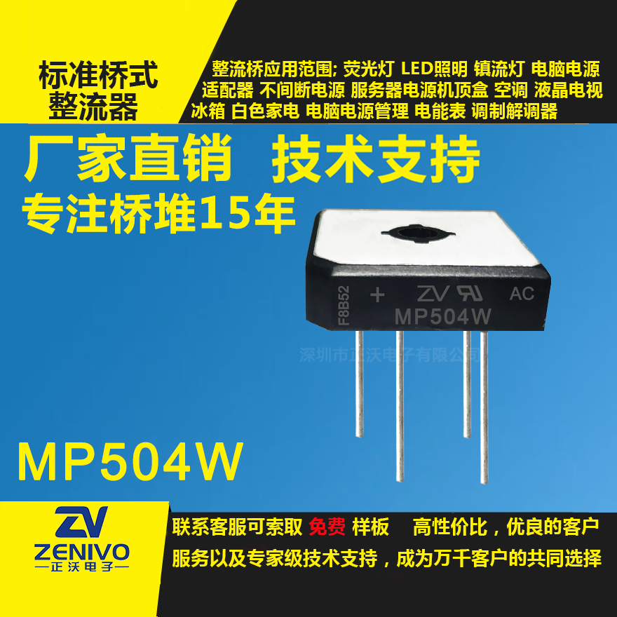 MP504W整流桥堆