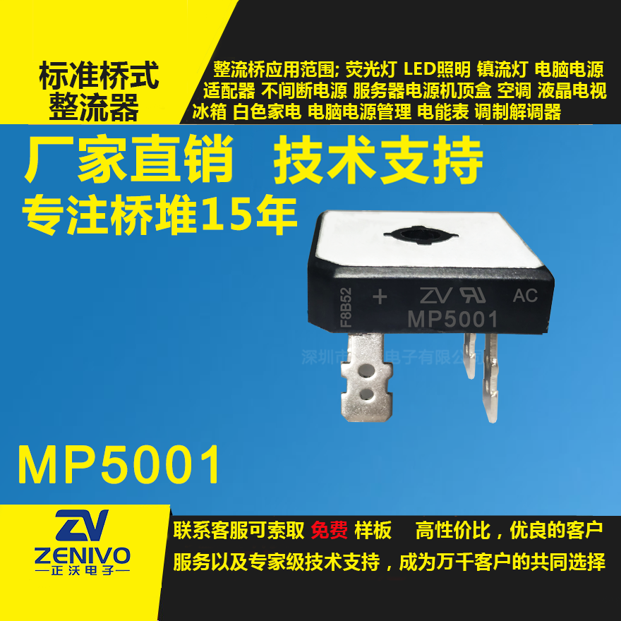 MP5001整流桥堆