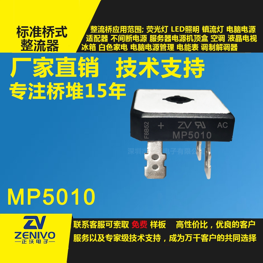 MP5010整流桥堆