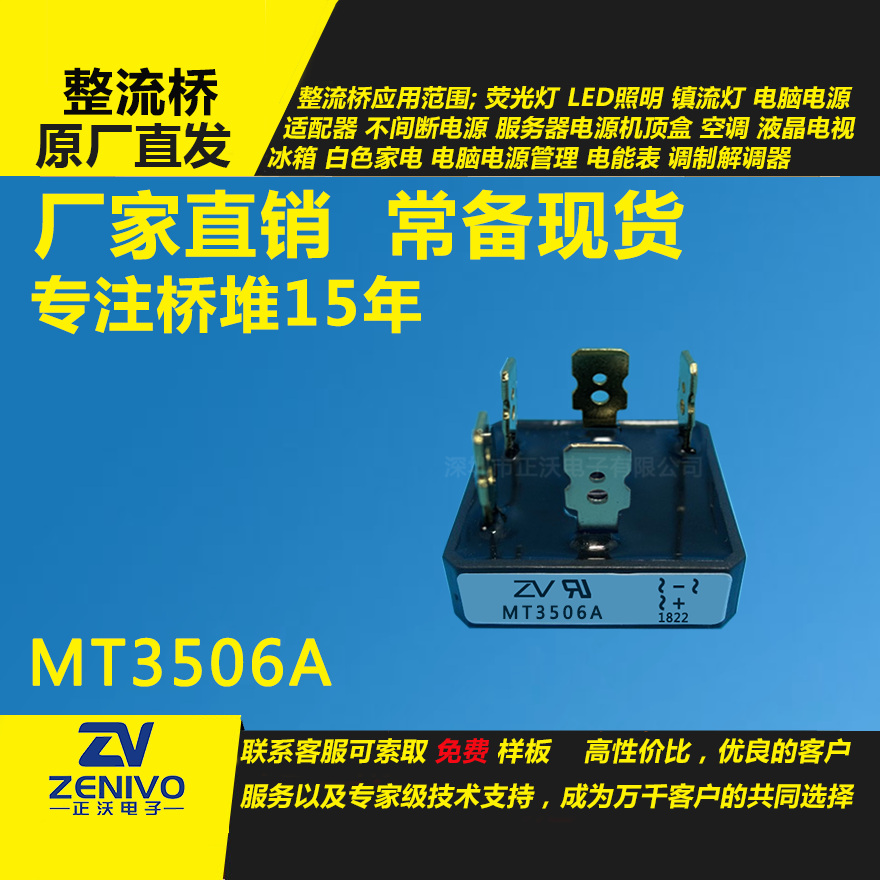 MT3506A镀金,整流桥堆