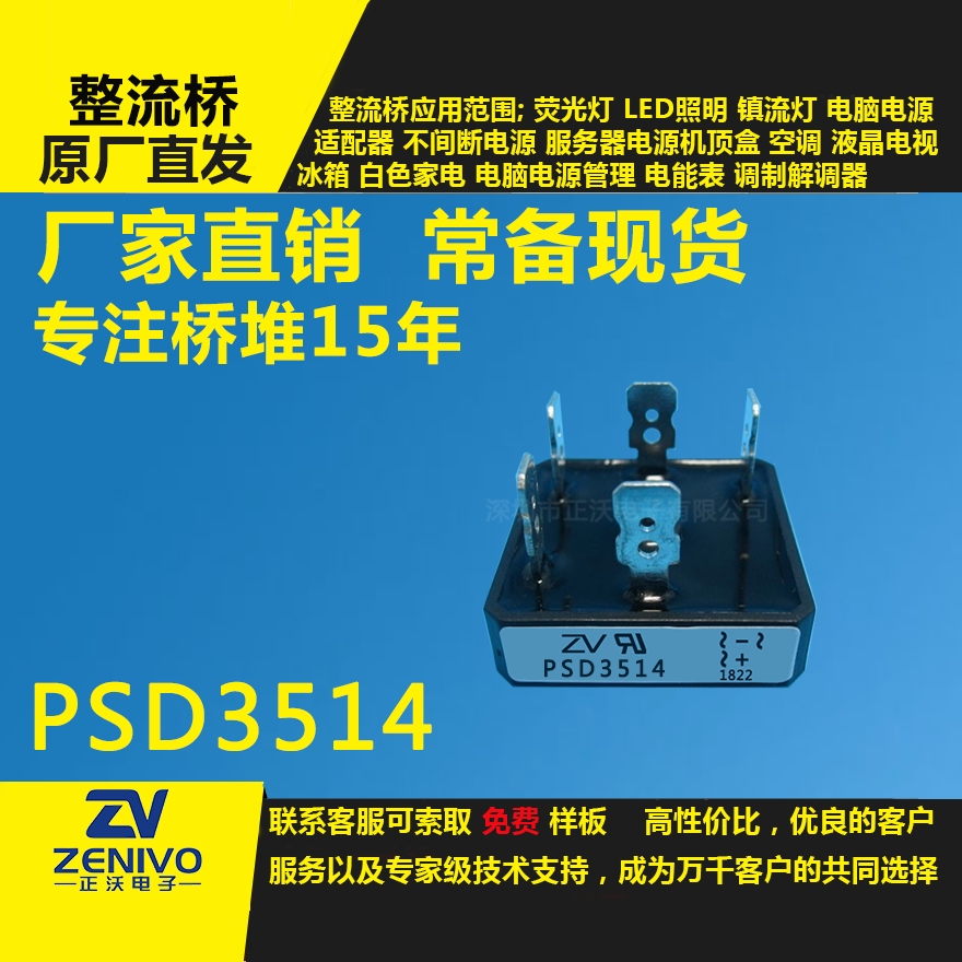 PSD3514整流桥堆