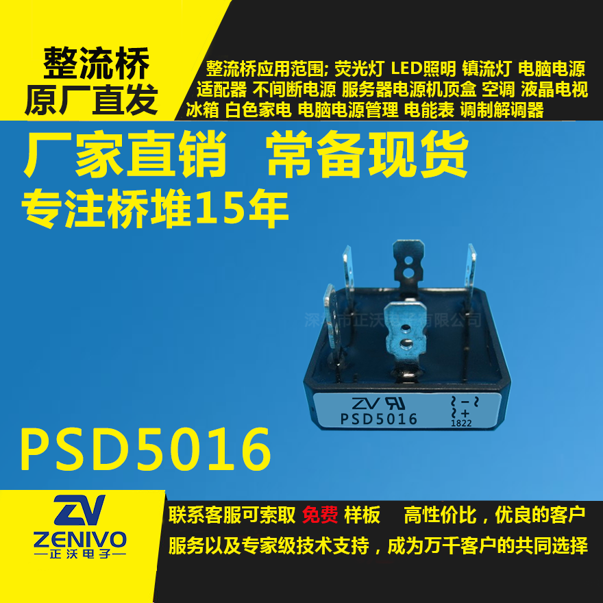 PSD5016整流桥堆