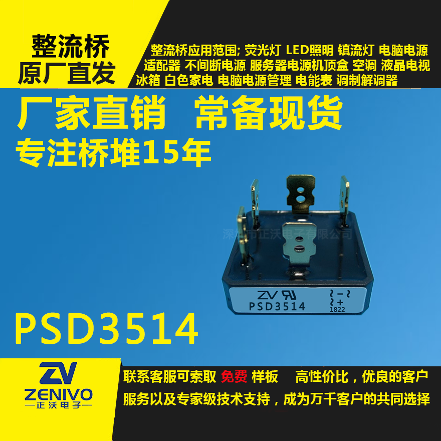 PSD3514镀金,整流桥堆