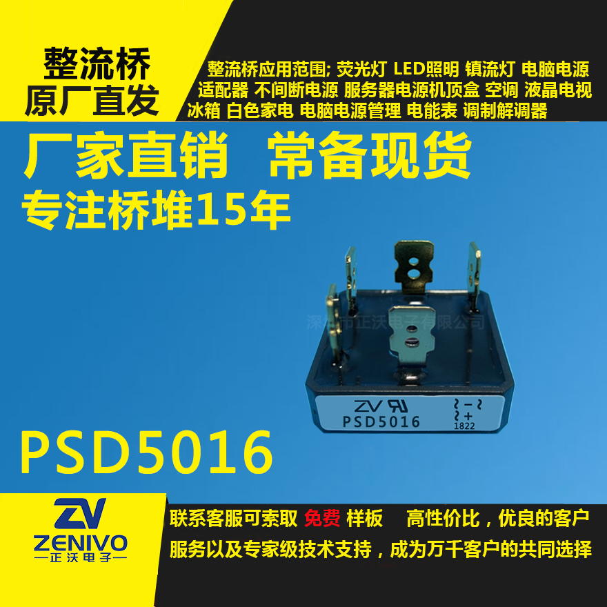 PSD5016镀金,整流桥堆