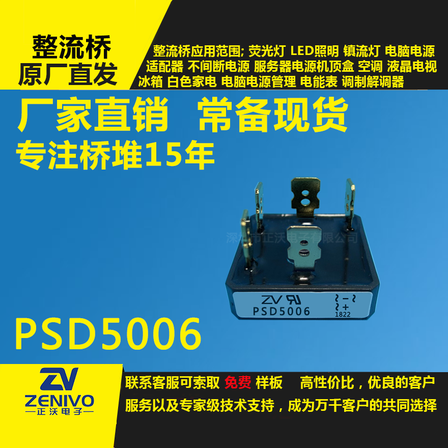 PSD5006镀金,整流桥堆