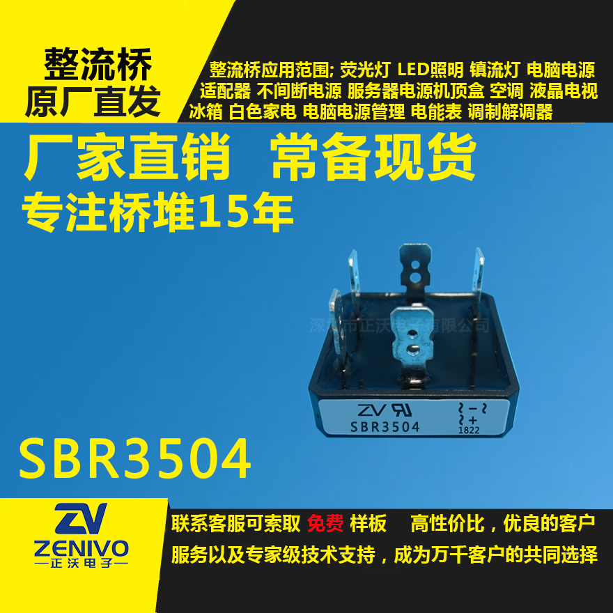 SBR3504整流桥堆