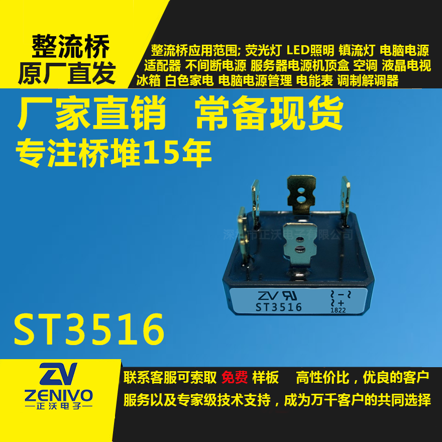 ST3516镀金,整流桥堆