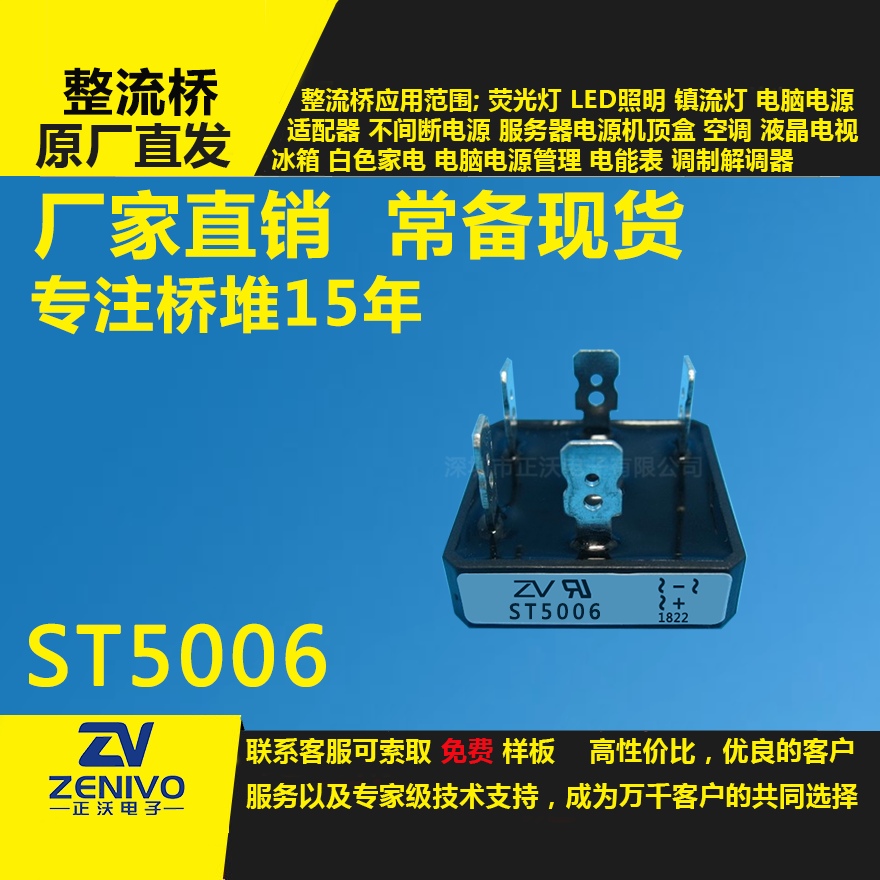 ST5006整流桥堆