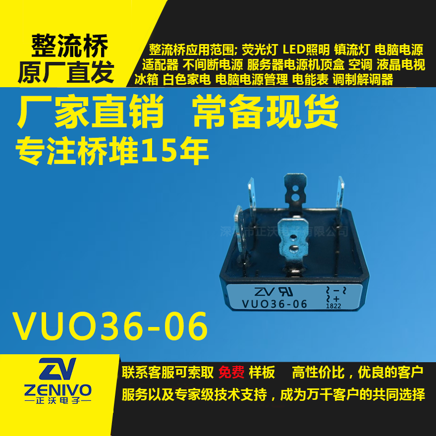 VUO36-06整流桥堆