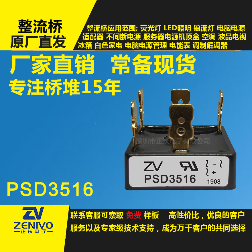 PSD3516整流桥堆