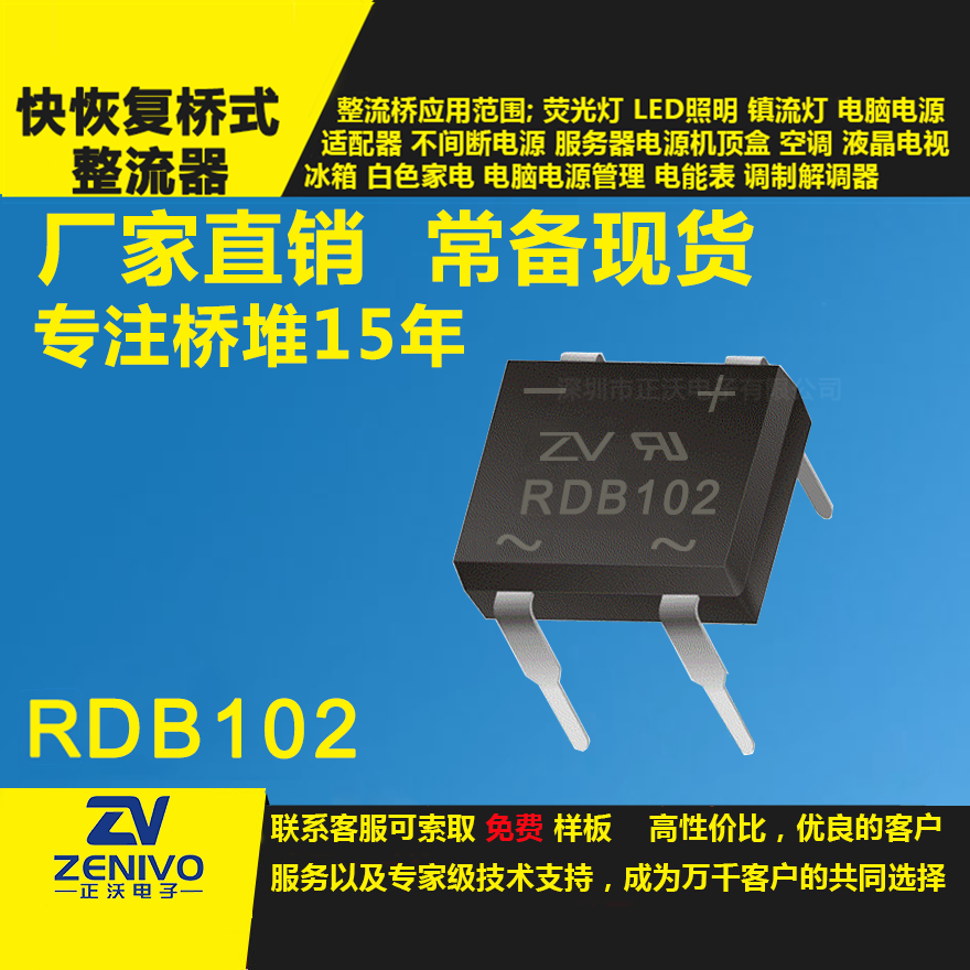 RDB102整流桥堆