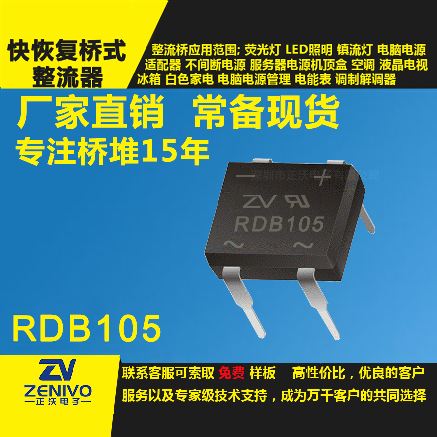 RDB105整流桥堆