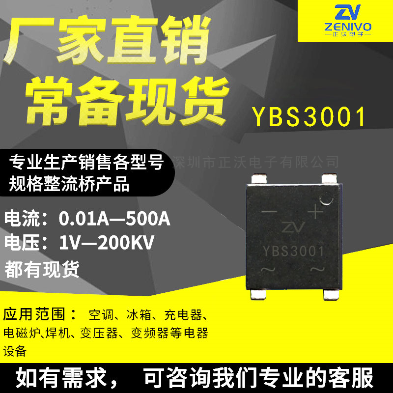 YBS3001