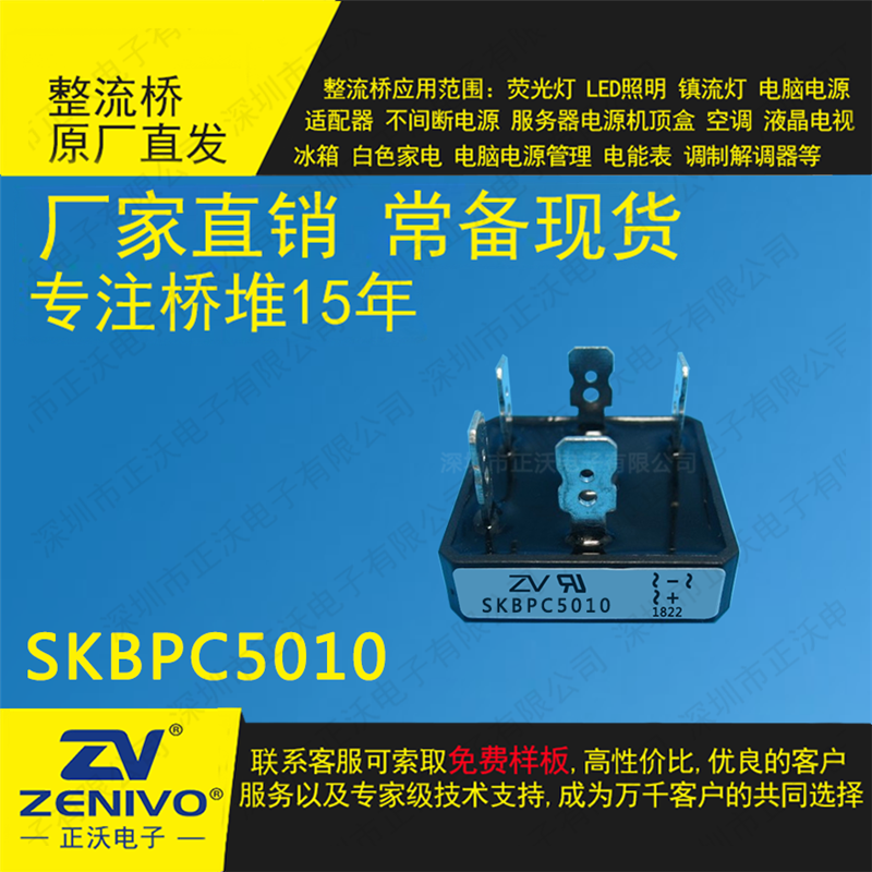 SKBPC5010