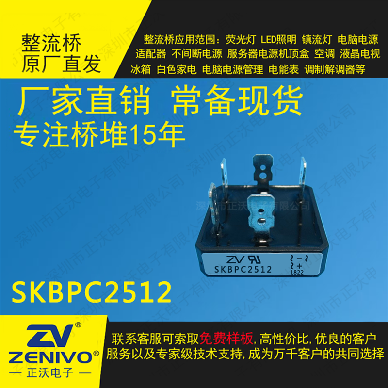 SKBPC2512