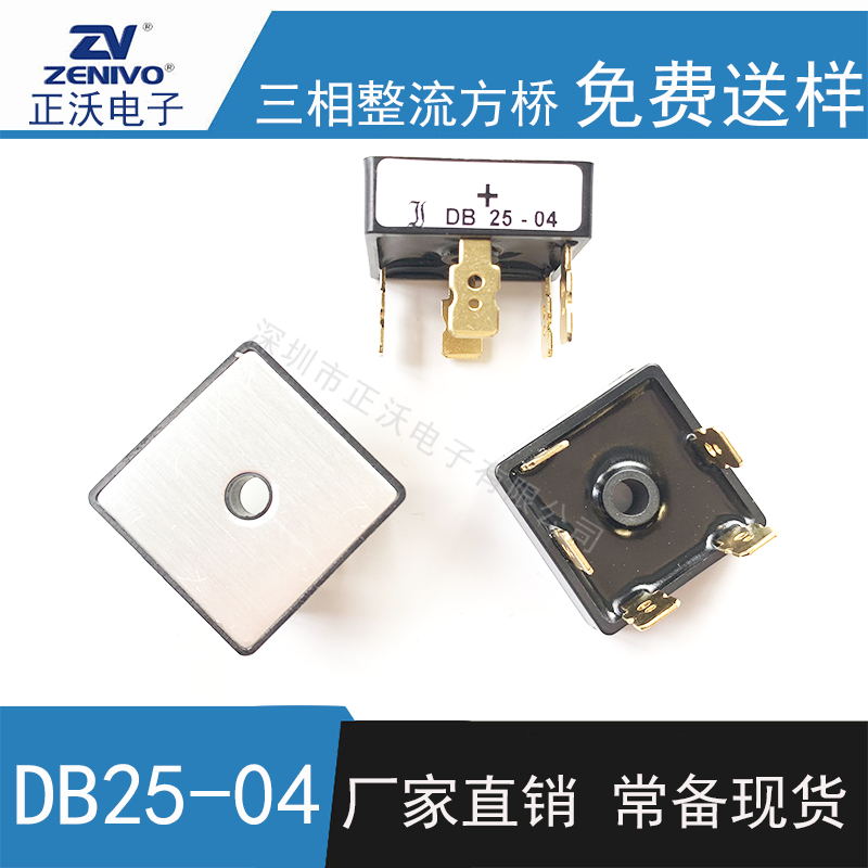 DB25-04整流桥 方桥