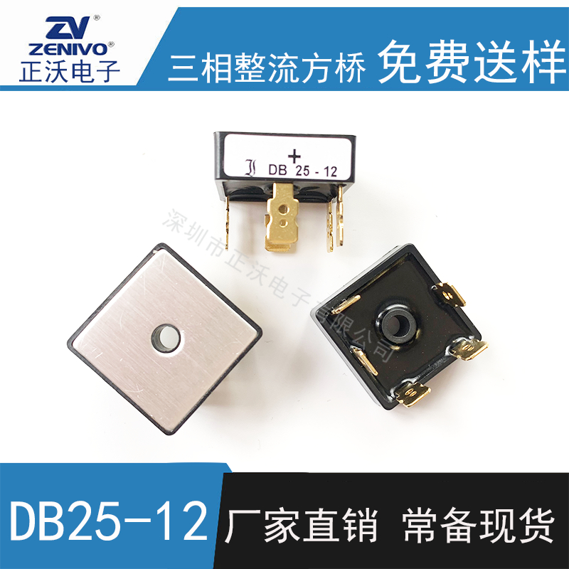 DB25-12整流桥 方桥