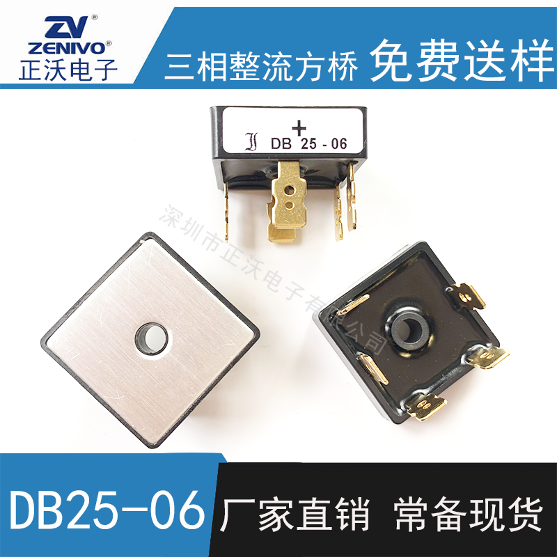 DB25-06整流桥 方桥