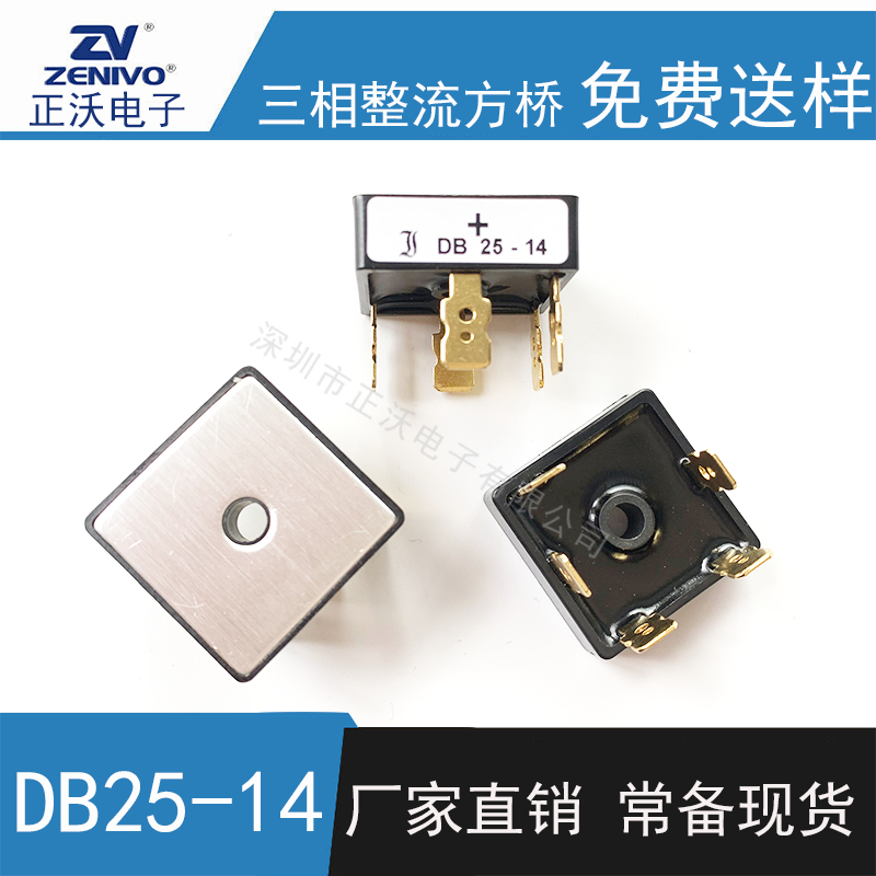 DB25-14整流桥 方桥