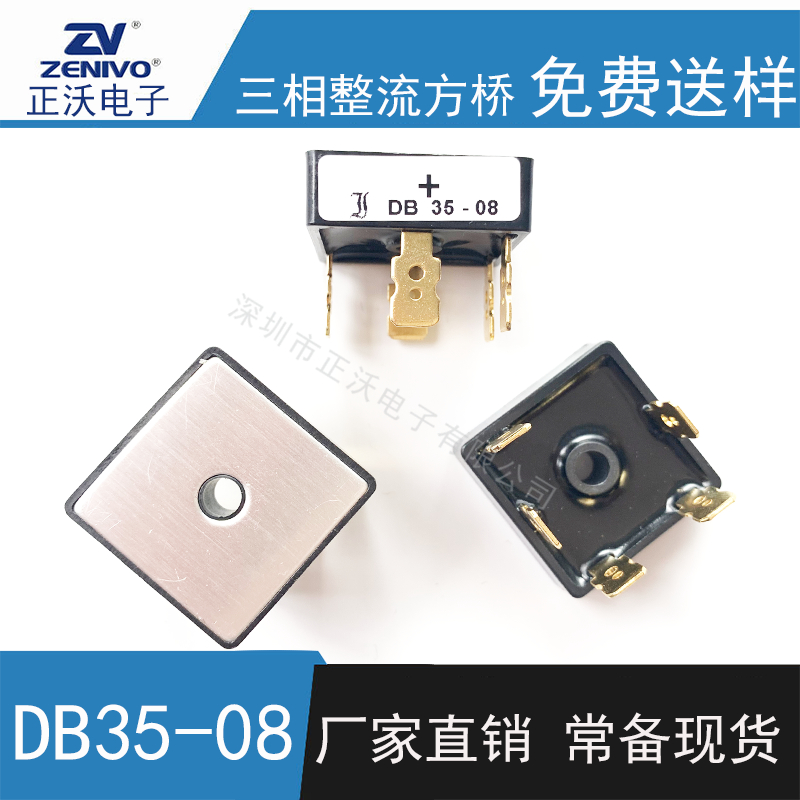 DB35-08整流桥 方桥