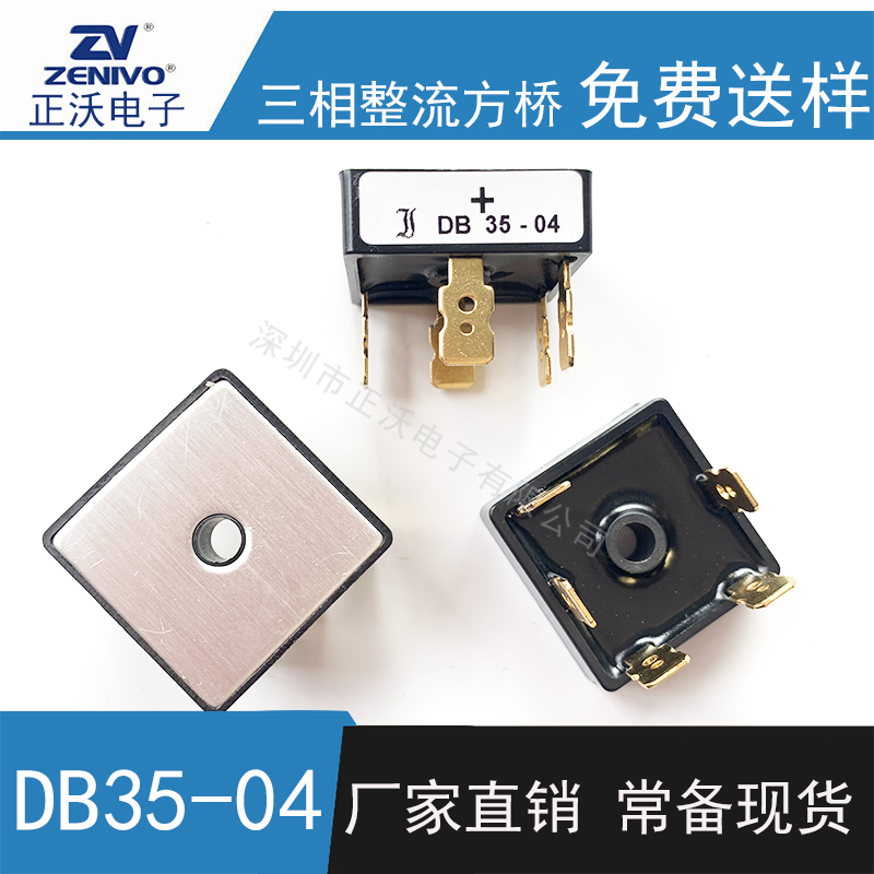 DB35-04整流桥 方桥