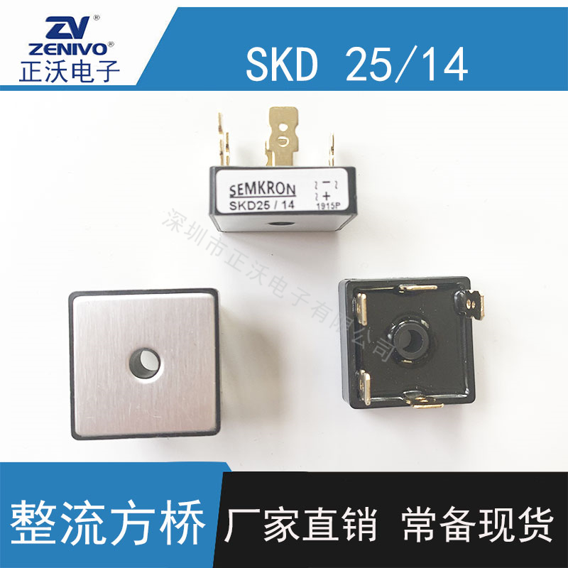 SKD25-14整流桥堆 方桥