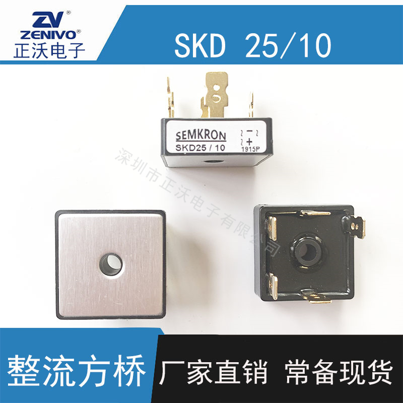 SKD25-10整流桥堆 方桥