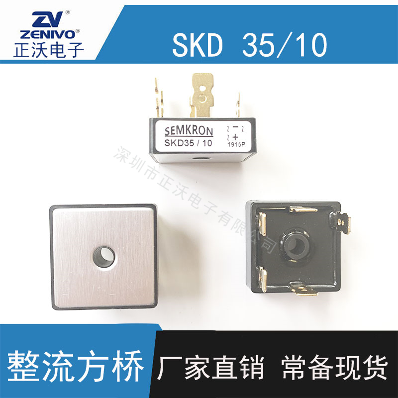 SKD35-10 整流桥 方桥