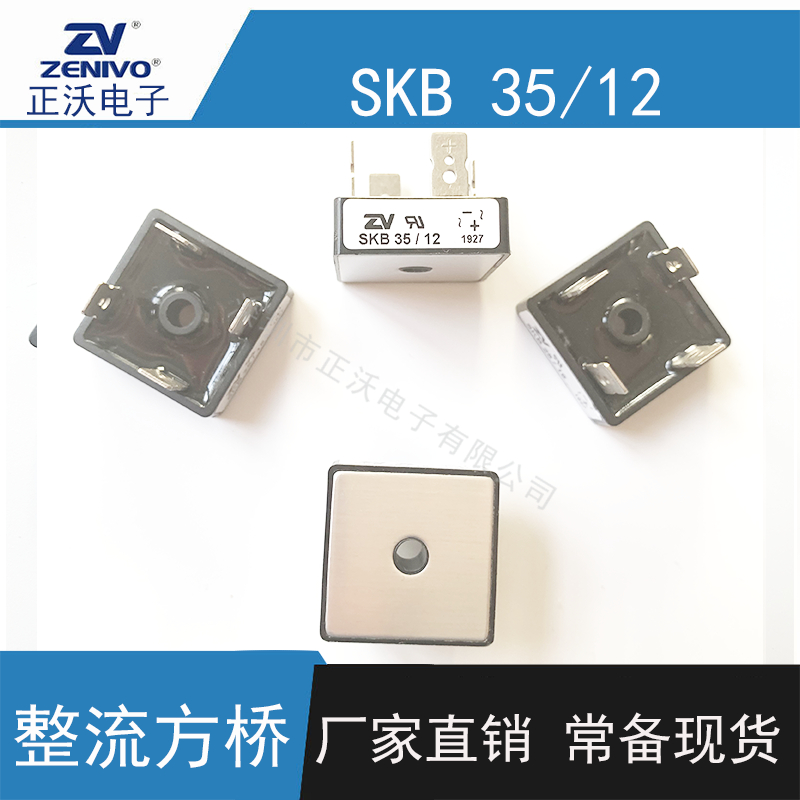 SKB35-12-ZV整流桥堆  方桥