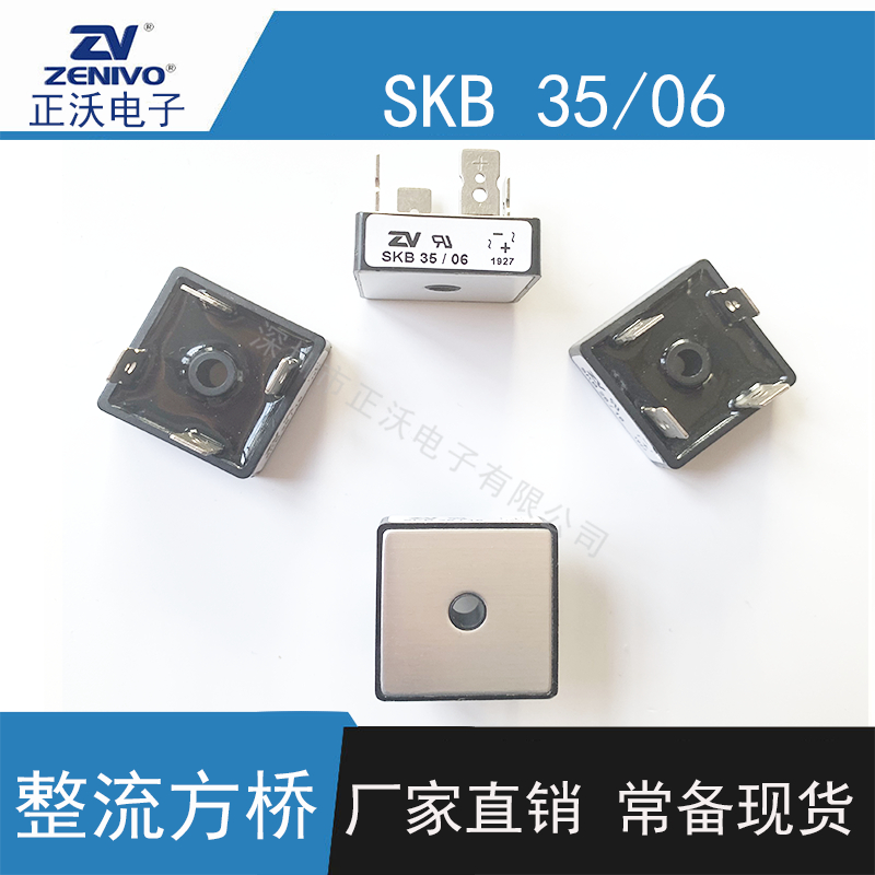 SKB35-08-ZV整流桥堆  方桥