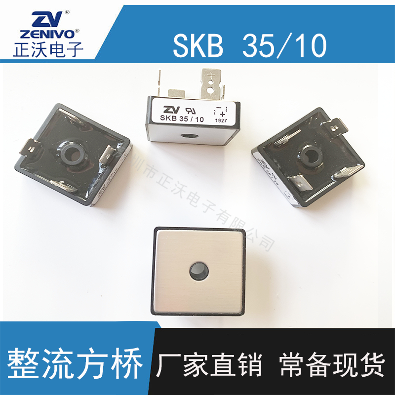 SKB35-10-ZV整流桥堆  方桥