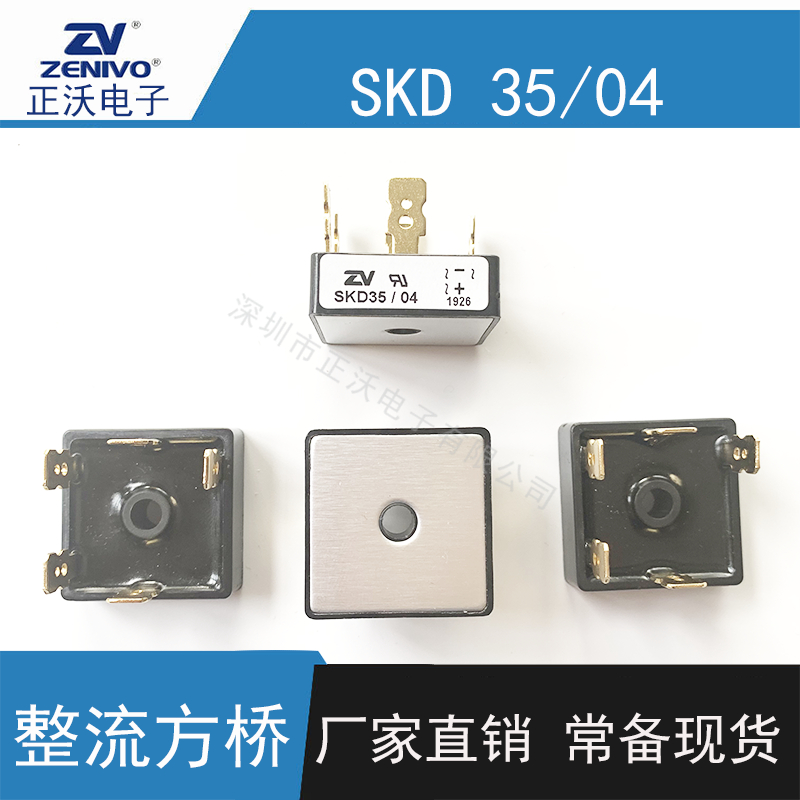 SKD35-04-ZV整流桥堆 方桥