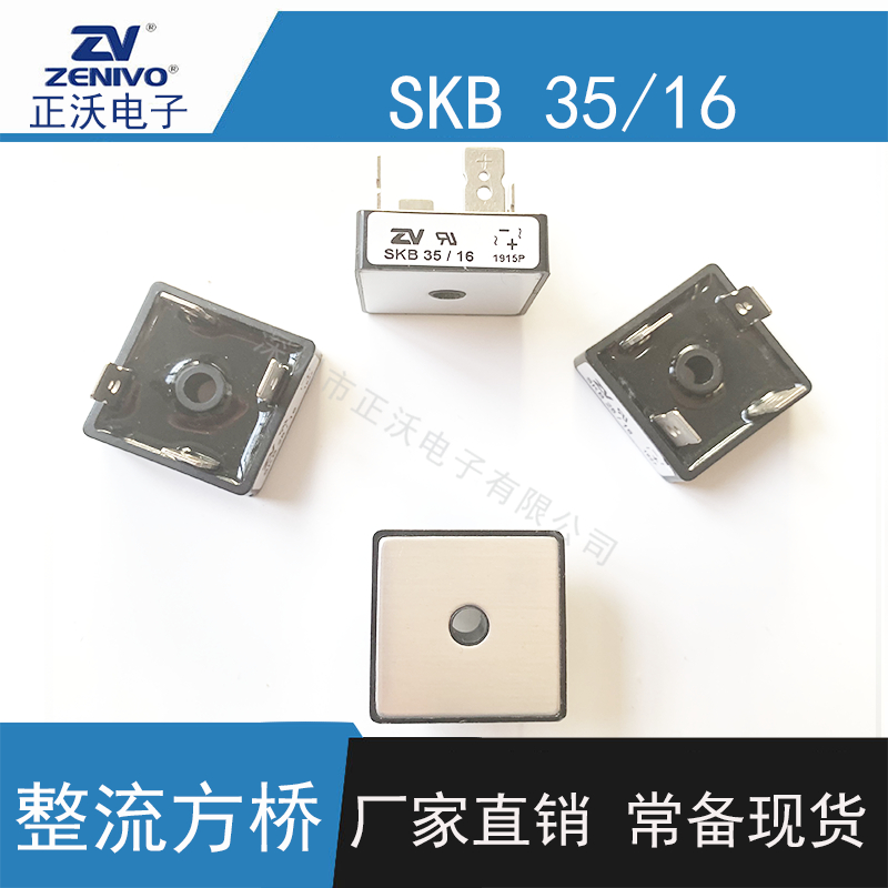 SKB35-16-ZV整流桥 方桥