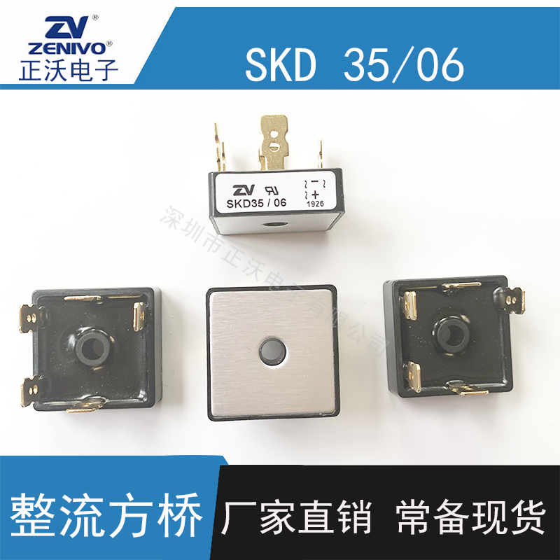 SKD35-06-ZV整流桥堆 方桥