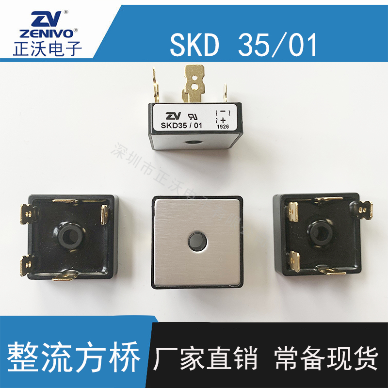 SKD35-01-ZV整流桥堆 方桥 二极管 