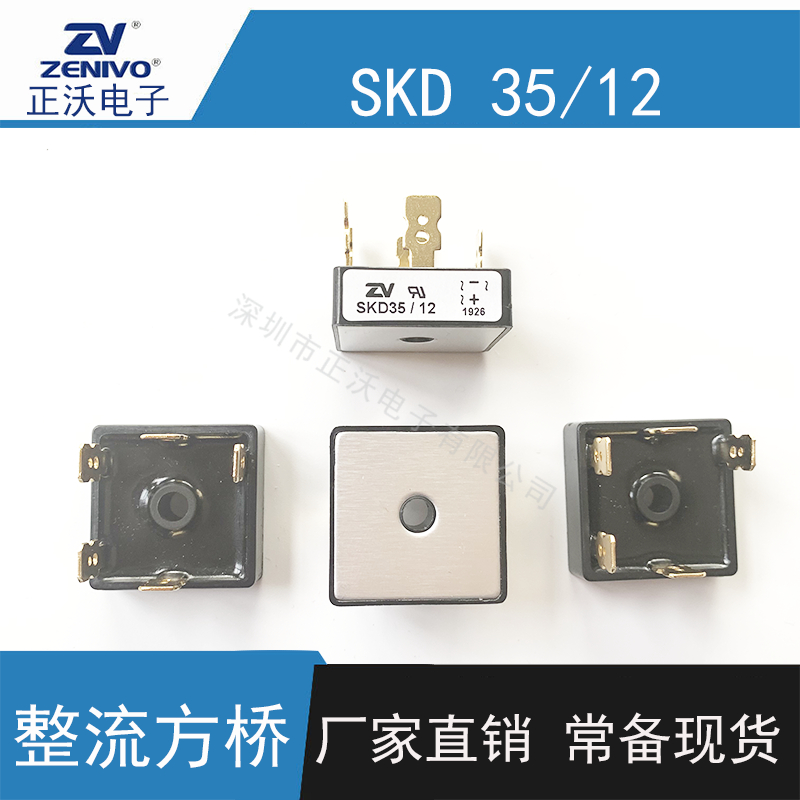 SKD35-12-ZV整流桥堆 方桥 