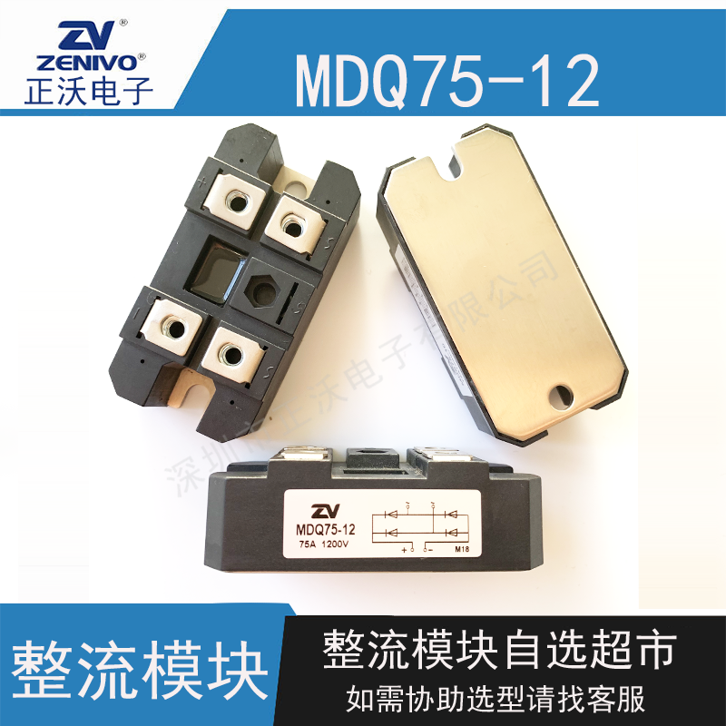 MDQ75-12整流模块