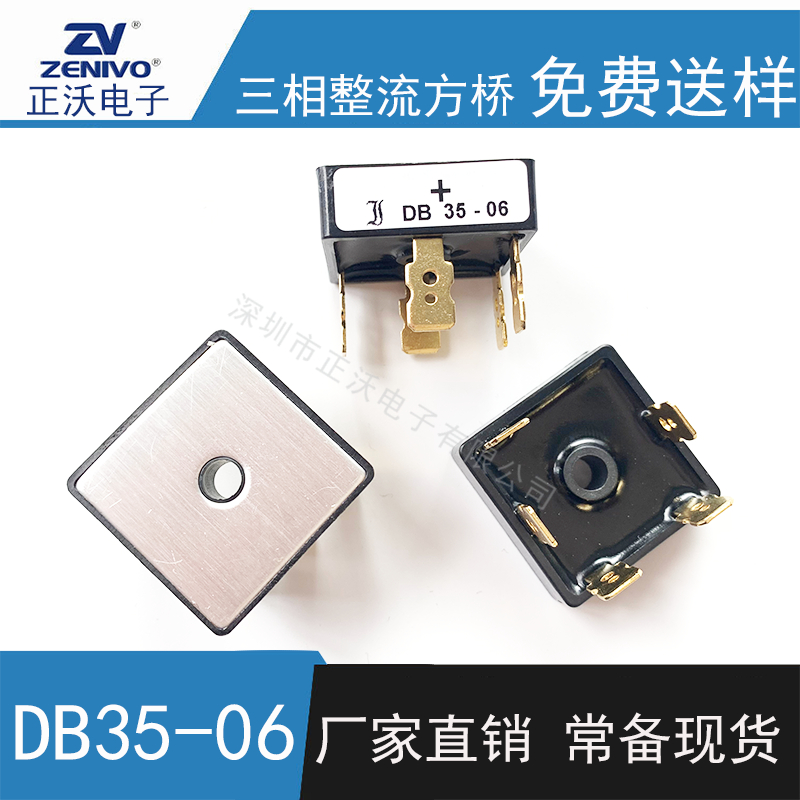 DB35-06整流桥 方桥