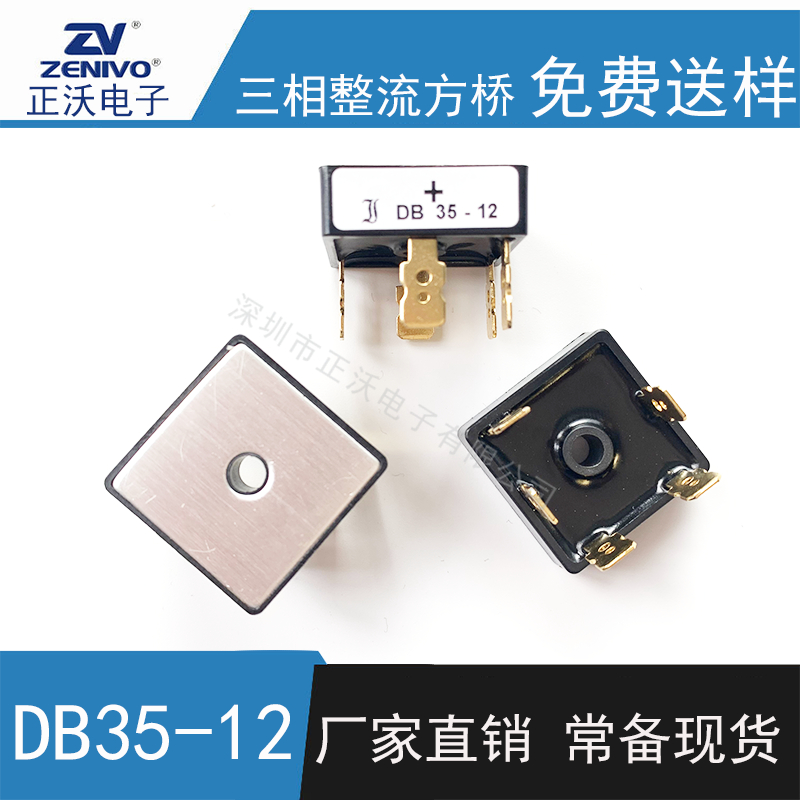 DB35-12整流桥 方桥