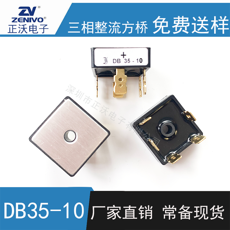 DB35-10整流桥 方桥