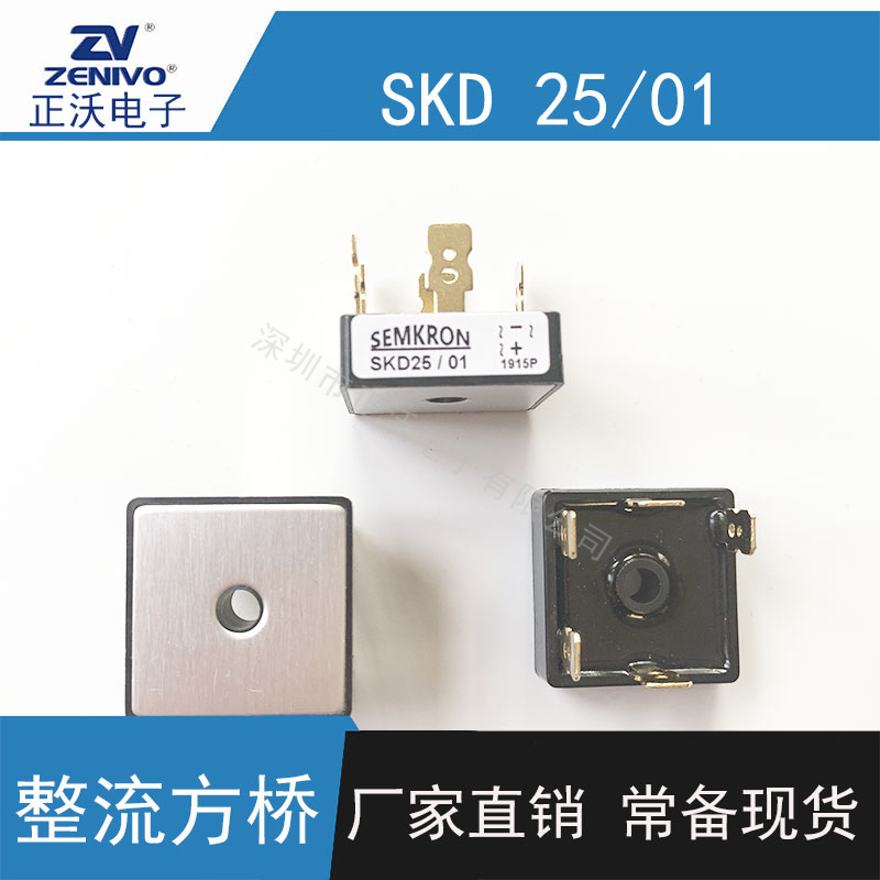 SKD25-01整流桥堆 方桥