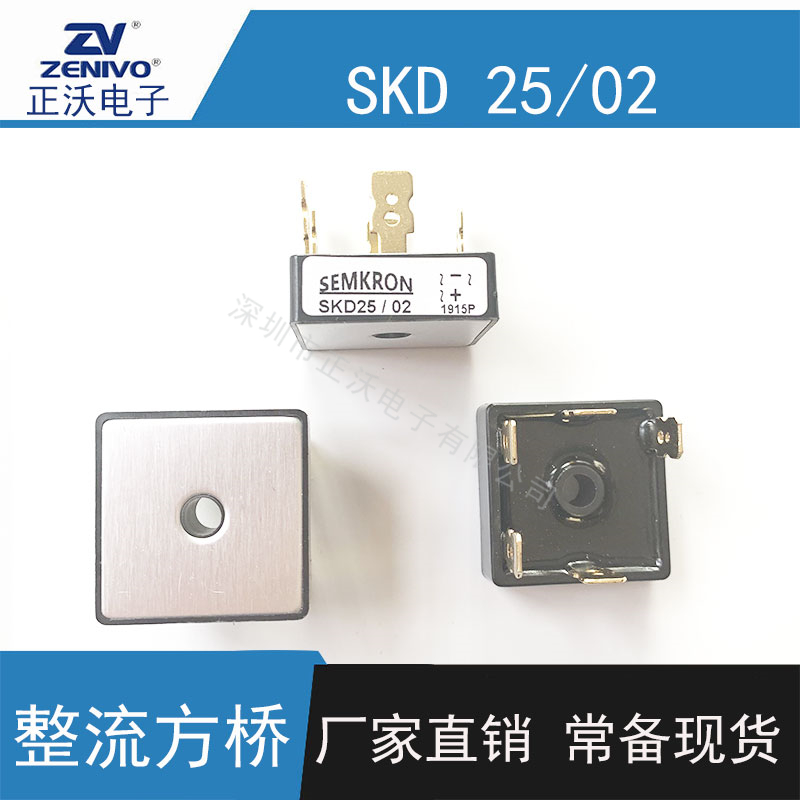 SKD25-02整流桥堆 方桥