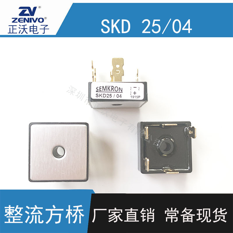 SKD25-04整流桥堆 方桥