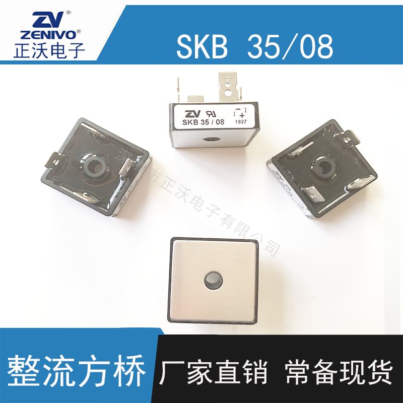 SKB35-08-ZV整流桥堆  方桥