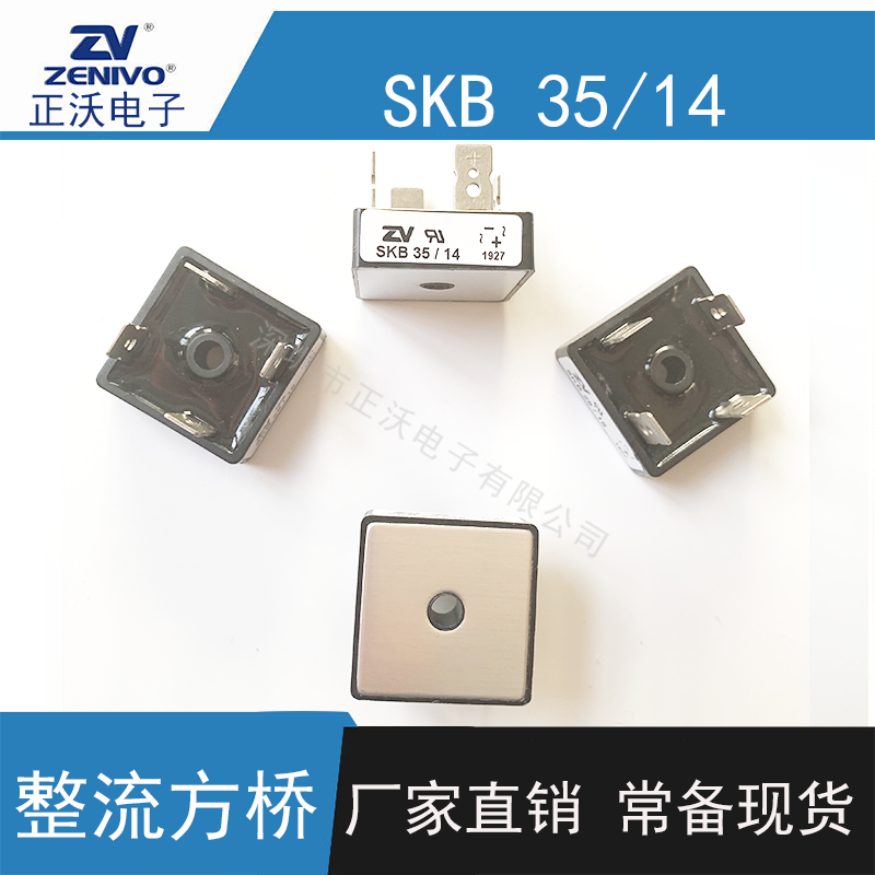 SKB35-14-ZV 整流桥堆 方桥