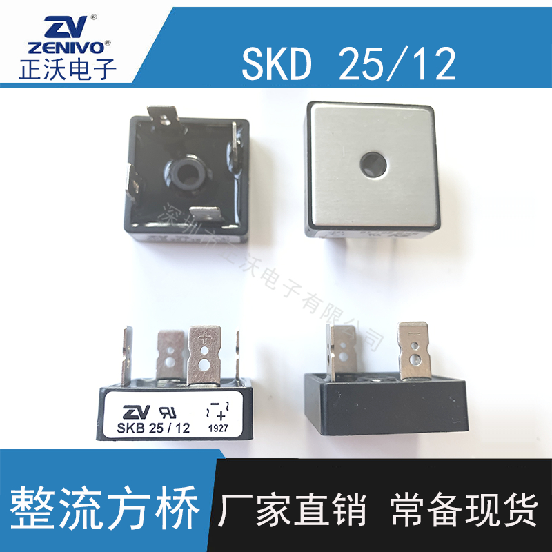 SKB25-12-ZV 整流桥堆 方桥